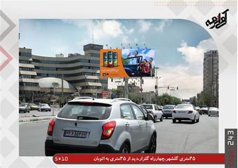 اجاره و رزرو بیلبورد در کرج